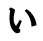 (i)