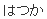 hatuka