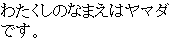 My name is Yamada