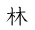 hayashi