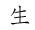 sei